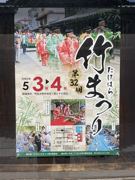 健 竹史 on Twitter RT takeharabeat 今年の竹まつり 今回はスケジュール用紙が配布されることなく10時