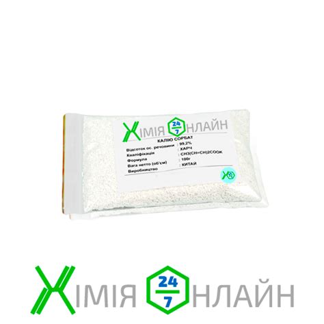 Купить Калия сорбат 100 г, цена 100 грн — Prom.ua (ID#1517124461)