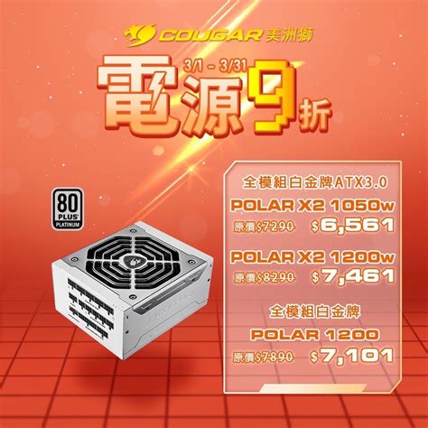 Cougar POLAR X2 1050 白金牌 1050W 電源供應器_全模組化_筆電|電源供應器_機殼|電源|散熱改裝 | 硬派精璽線上購物網