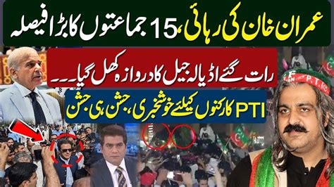 Imran Khan Released From Adyala Jail 15 Parties Brilliant Decision About Pti Youtube