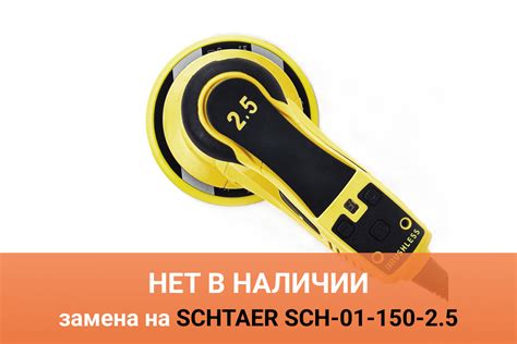 Schtaer SCH-150 шлифовальная машинка