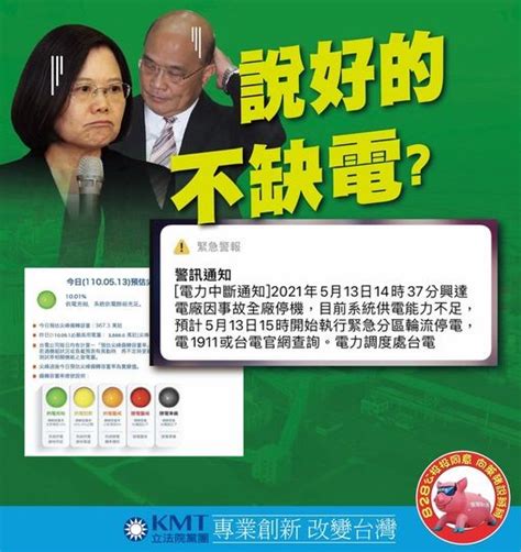 說好的不缺電？ 國民黨團轟：非核家園還沒看到就全台停電 Ettoday政治新聞 Ettoday新聞雲