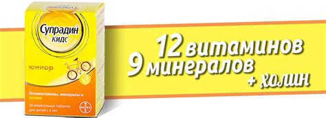 Супрадин Кидс Юниор — Витамин и Минерал