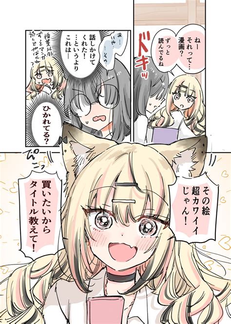 ハチドリ異動かも？ On Twitter Rt Mitokuma 隣の席のギャルちゃん🦊 興奮するとモフモフになる！ 百合漫画