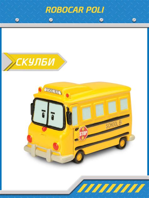 Машинка Робокар Поли, Скулби металлическая машинка 6 см, Robocar POLI ...