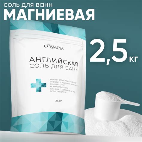 Магниевая соль для ванны Cosmeya английская детская 3+ 2500 грамм ...