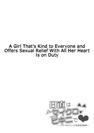 Nicchoku Wa Micro Bikini De The Class Duty Is Done In Micro Bikinis Sexual Relief Activity In