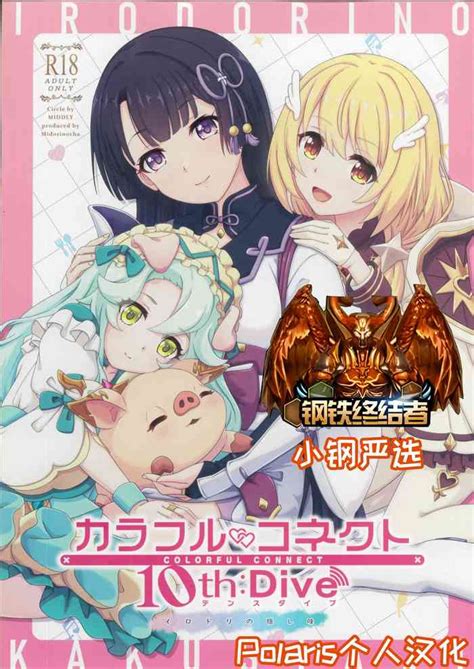 Colorful Connect Th Dive Nhentai Hentai Doujinshi And Manga