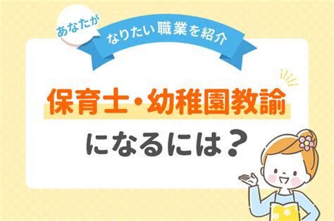 保育士・幼稚園教諭の資格取得は難しい？難易度や合格率 保育士 ベスト進学のまとめ