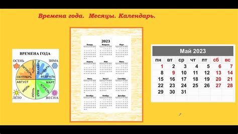 Знакомим ребёнка с календарём, учим названия месяцев. - YouTube