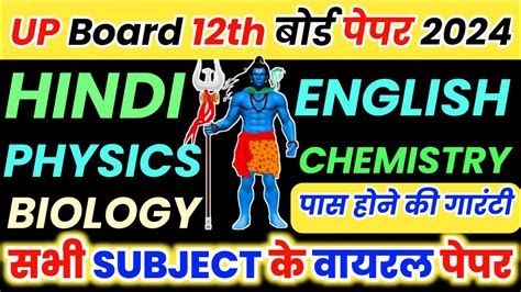 UP Board All Subject Model Paper Solution 2024 12th Hindi English