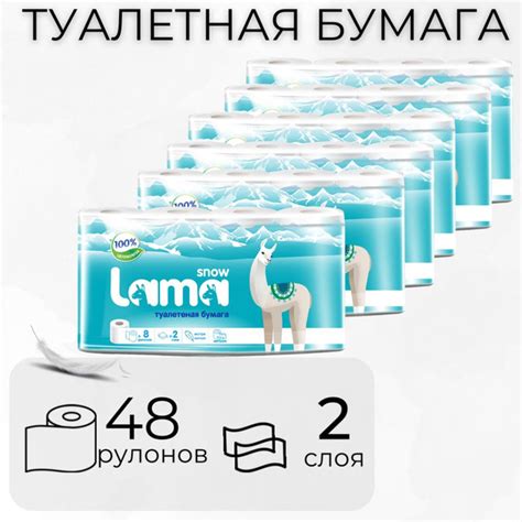 Туалетная бумага Snow Lama, 2 слоя 48 рулонов - купить с доставкой по ...