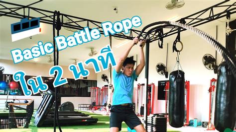 Beginner Battle Rope Workout In 2 Minnute Youtube