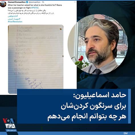 Voa Farsi صدای آمریکا On Twitter ⚡️حامد اسماعیلیون سخنگوی انجمن