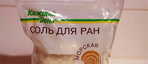 ﻿СОЛЬ ДЛЯ РАН / на случай важных переговоров :: фотожаба :: товар :: хз ...