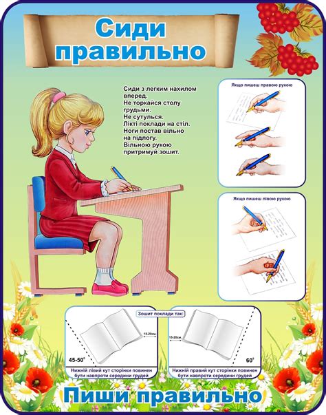 Правильно Сиди При Письме Картинки — Mixyfotos.ru