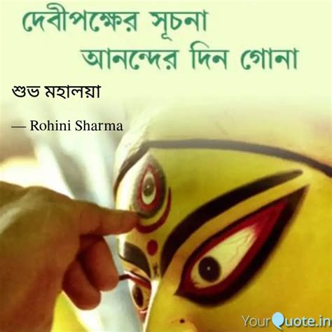 শভ মহলয Quotes Writings by Rohini Sharma YourQuote