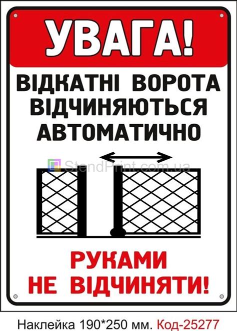 Самоклеюча наклейка "Ворота відчиняються автоматично, руками не ...