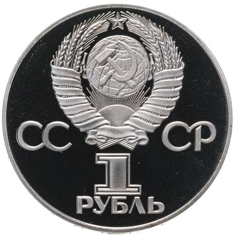 Монета 1 рубль 1975 Proof "30 лет Победы советского народа в Великой ...