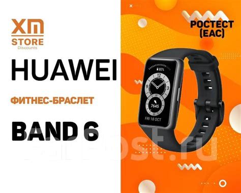 Браслет Huawei Band 6 (FRA-B19) Ростест Чёрный - Умные часы и фитнес ...