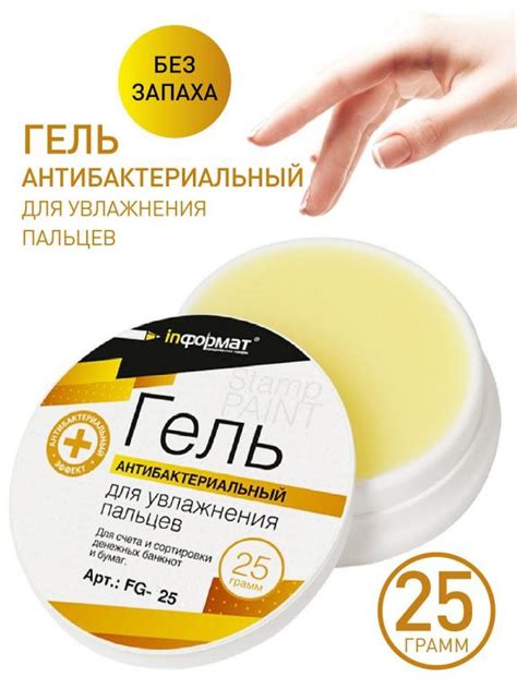 Гель антибактериальный для увлажнения пальцев 25 мл. Смачиватель ...