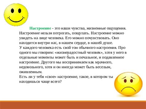 Презентация к уроку « Я и мое настроение»
