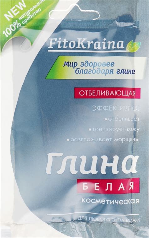 Fito Kraina - Глина белая косметическая "Отбеливающая": купить по ...