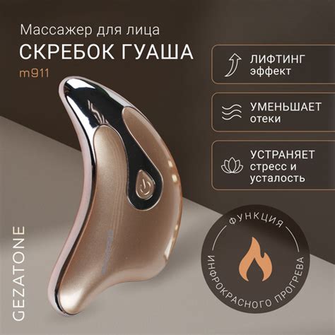Gezatone Микротоки Массажер для лица и массаж гуаша m911 - купить по ...