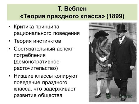 Презентация на тему: "Институциональная экономическая теория Лекции ...