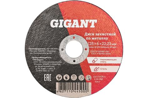 Диск шлифовальный по металлу (125х22х6 мм) Gigant СDI C1/125-6 (Россия ...