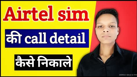 Airtel Ki Call Details Kaise Nikale How To Get Airtel Call History