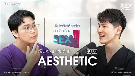 Ep Sex Appeal Aesthetic Youtube