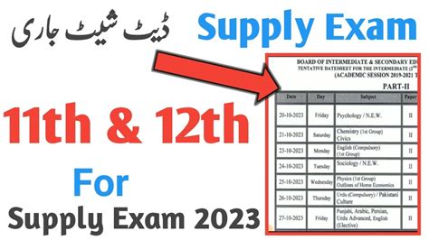 11th Class Supply Exam Date 2023 Class 11 Supplementary Exam Date 2023