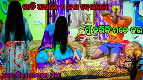 ରାତି ଅଧରେ ଏ କଣ ହେଇଗଲା 😱 Odia Vlog Couple Vlog Dally Vlog