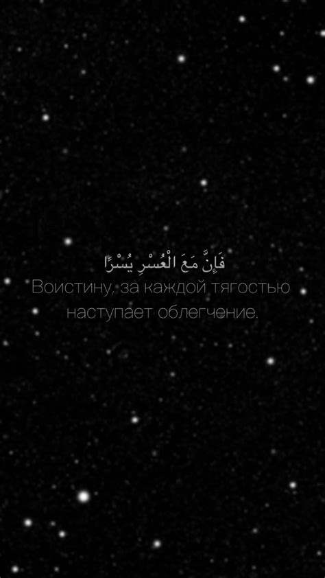 Воистину, за каждой тягостью наступает облегчение