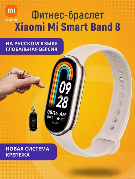 Умные часы Mi band 8, бежевый купить на OZON по низкой цене (1793777036)