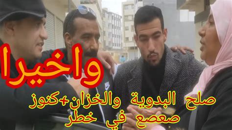 🔴عاجلمي نعيمة البدوية تلقة مع الخزان وكنوز طلبو منها سماح 🤝🤝 Youtube