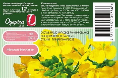 Белорусское масло "Одериха" Рапсовое 850мл. Бобруйск - купить с ...