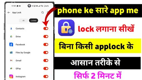 App Lock Kaise Kare App Me Lock Kaiselagaye App Par Lock Kaise Lagaye