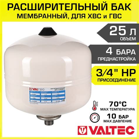Гидроаккумулятор VALTEC 25 л 4 бара 3/4" НР вертикальный подвесной ...