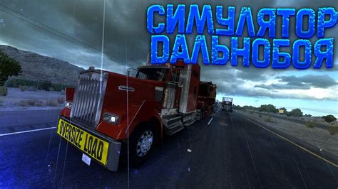 СТОИТ ЛИ ИГРАТЬ В AMERICAN TRUCK SIMULATOR В 2024 ГОДУ?! - YouTube