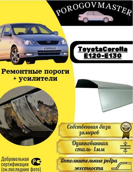 Комплект порогов + усилители для кузовного ремонта для автомобиля ...