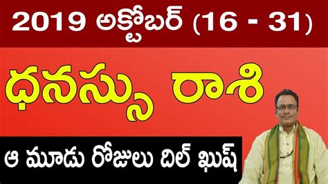 ధనసస రశ ఫలతల అకటబర 2019 Dhanu Rasi Sagittarius Horoscope