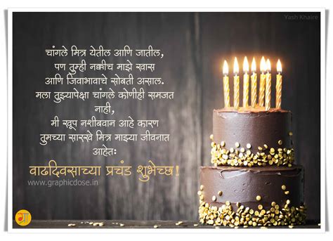 Birthday Wishes For Best Friend Boy In Marathi