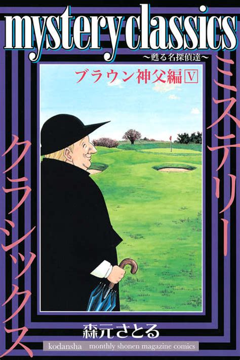 mystery classics