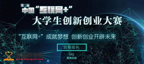 大赛名称： 第二届中国“互联网”大学生创新创业大赛