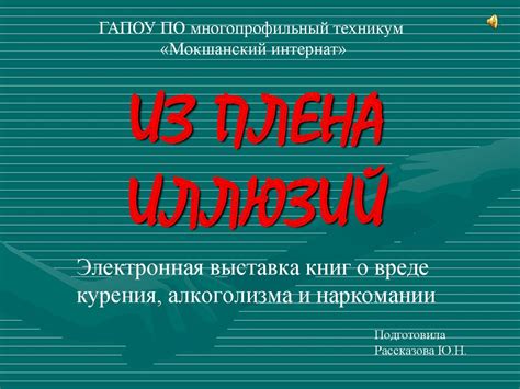 Электронная выставка книг о вреде курения, алкоголизма и наркомании ...