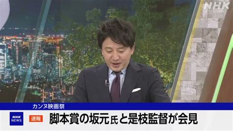 Kazenohana07 On Twitter Rt Nhknews 是枝裕和監督の映画「怪物」の脚本で、フランス カンヌ映画祭の