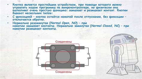 Подключение тактовой кнопки - презентация онлайн