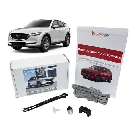 Омыватель камеры переднего вида Mazda CX-5 (круговой обзор) | PARKLOGIX ...